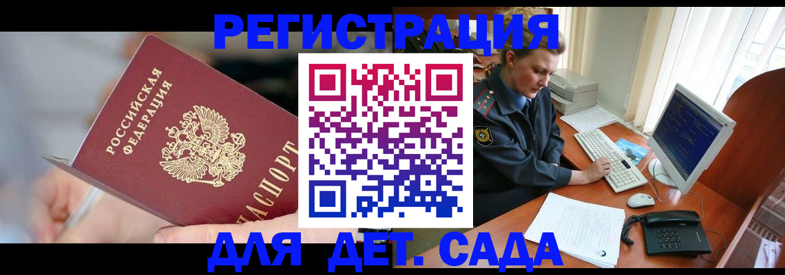 временная регистрация для школы в Снежногорске