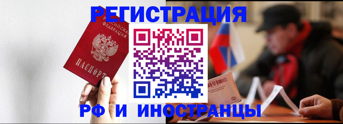 временная регистрация в квартире в Снежногорске