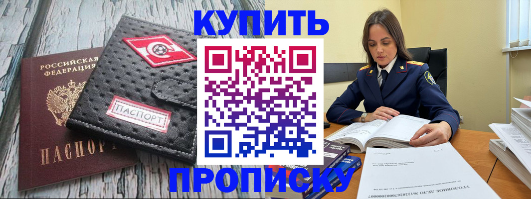 где прописаться в Снежногорске