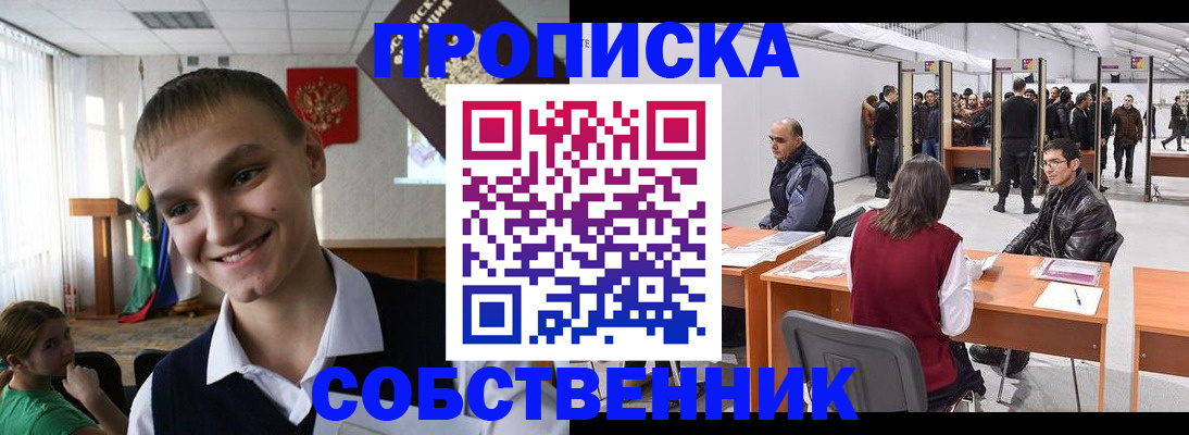 прописка штамп в Снежногорске